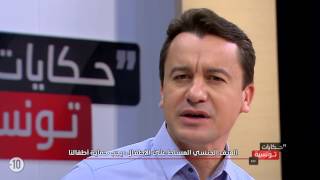 Hkayet Tounsia S01 Episode 10 30012017 Partie 01 [upl. by Cozza]