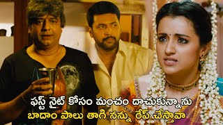 ఫస్ట్ నైట్ కోసం మంచం దాచుకున్నాను  Naari Naari Naduma Murari Movie Scenes  JayamRavi  Trisha [upl. by Nauqas]