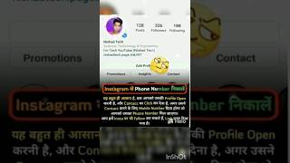 Instagram Se Kisi Ka Bhi Mobile Number Kaise Nikale🤯🤫 Instagram Id Se Mobile Number Nikale shorts [upl. by Cott900]