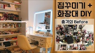 Eng 방꾸미기 Vlog 화장대 만들기  조명 화장대  방 구조바꾸기 l 오늘의하늘 Haneul [upl. by Sidran922]