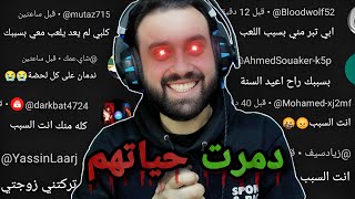 اللعبة الادمانية هذي دمرت حياة المتابعين وانا السبب  🔥☠️ [upl. by Catherina886]