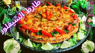 عندك شيفلور🥦 😁 حضري أطيب كرتان على شكل طرطة صحية و لذيذة بطريقة جد سهلة و سريعة 😍 [upl. by Shamrao]