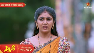 Aase  Ep 312  24 November 2024  Star Suvarna  Mundhina Sanchike [upl. by Mame]