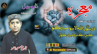 معجزہ کانڑی پہ اشارہ راتلل  Hafiz Masaud Mavia  Pashto HD 2024 Best Naat [upl. by Gadmann]