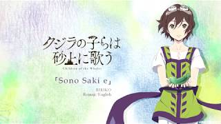 FULL Kujira no Kora wa Sajou ni Utau OP 『Sono Saki e』 Romaji  English [upl. by Milburn537]