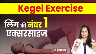 What are Kegels Exercise benefits for Men  in Hindi  Dr Neha Mehta [upl. by Kruger]