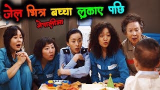 Harmony Sad Korean Movie Explain in Nepali [upl. by Pritchett]