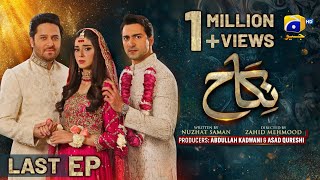 Nikah Last Episode  Eng Sub  Haroon Shahid  Zainab Shabbir  30th April 2023  HAR PAL GEO [upl. by Emoreg206]