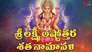 Mahalakshmi Ashtottara Shatanamavali  Sravana Masam 2023 Special  BhaktiOne [upl. by Katherin]