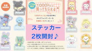 【ジェオチャム】マツキヨココカラ×ジェオチャム ステッカー開封【サンリオ】 [upl. by Esilehs82]