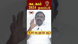 Kadaga rasi palan 2024 November kadagam kadagarasipalan kadagam2024 [upl. by Frank]