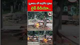 స్మశానం లో అఘోర పూజ  Aghora Puja Vidhanam Live Video  Vinod Tv [upl. by Rehpretsirhc78]