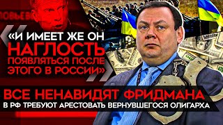 Соловьев Zобщественность требуют посадить путинского олигарха Проблема двоестулия Фридмана [upl. by Say]