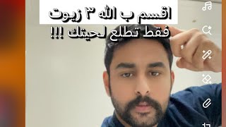 اقسم ب الله ٣ زيوت فقط تطلع لحيتك والشارب [upl. by Ahsinawt]