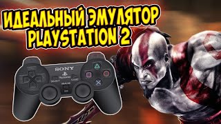 Лучший эмулятор PlayStation 2 на ПК PCSX2 Тест игр и настройка эмулятора [upl. by Anileve]