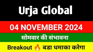 Urja Global share 🔴 04 Nov 🔴 Urja Global share latest news  Urja global share news today [upl. by Rance]