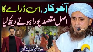 Aakhir Kaar Drama Ka Asal Maqsad Poora Hote Dekh Liya mastora Islamic official 🕋 [upl. by Ynohtnad]