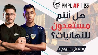 AF 2023 PMPL Africa Finals D1 الخريف هل أنتم مستعدون للنهائيات؟ [upl. by Ettore]