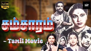 சம்சாரம் தமிழ் திரைப்படம்  Samsaram Tamil Movie  MKRadha Pushpavalli  HD [upl. by Aihsema]