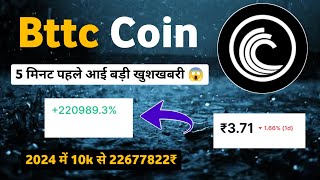 Bttc coin price prediction 2024  BitTorrent bttc coin news hindi  Bttc coin news today [upl. by Fawna]