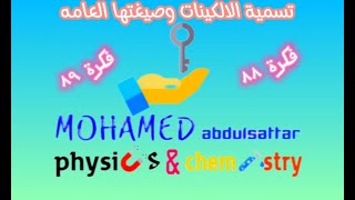 تسمية الالكينات ما هي الصيغه العامة للالكينات ما الاسم النظاميIUPAC للمركب ٢ميثيل٣ هبتين ١و٣بنتاداين [upl. by Remoh]