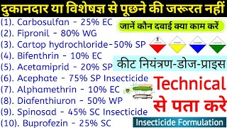 Insecticide Technical Dose find  Pesticides formulation EC SC SP WG WP ZC  रासायनिक सूत्र [upl. by Kipper]