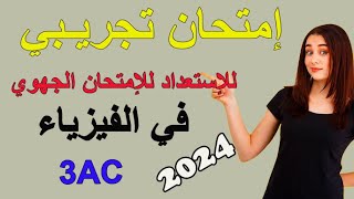 Examen régional 3AC 2024 امتحان تجريبي للإستعداد للإمتحان الجهوي للسنة الثالثة اعدادي [upl. by Itsa]