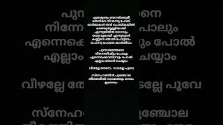 snehathin pooncho song lyricsmalayalam music lyrics shorts song malayalam Irfanachemban [upl. by Neral477]