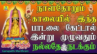 தினமும் காலை எழுந்தவுடன் கேளுங்கள் விநாயகர் போற்றி இன்றுமுழுவதும் நல்லதே நடக்கும்VINAYAGAR SONGS [upl. by Pik]