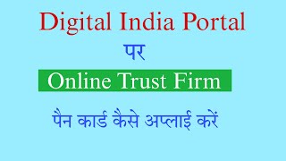 Digital India Portal Par Online Trust Firm Pan Card Kaise Apply Karen [upl. by Edik]