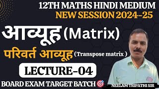 Transpose Matrix Part  4 ll Class 12 ll Math matrix transposematrix upboard12matrix [upl. by Torrlow502]