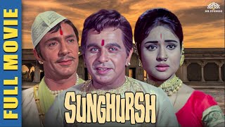 Sunghursh Movie  Dilip Kumar  Sanjeev Kumar  Vyjayantimala  old hindi movies  bollywood movies [upl. by Audley]