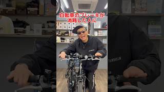 自転車のブレーキが消耗している君へ自転車 電動自転車 電動アシスト自転車 ebike 交通安全 交通ルール echarity [upl. by Gilliam347]