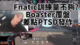 Boaster的賽後開台覆盤！坦言訓練量是Fnatic本次的最大敗因。 [upl. by Dosh]