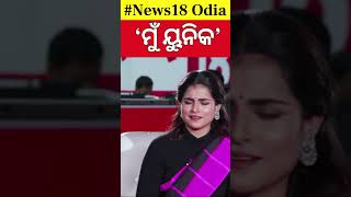 Actress Suryamayee Mohapatra  ମୁଁ ୟୁନିକ  News Desk Interview  Ollywood Odia News [upl. by Anitac]