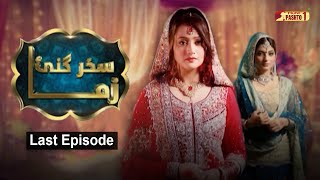 Skhar Ganai Zama  Last Episode  Pashto Drama Serial [upl. by Notlrac569]