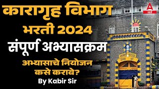 Karagruh Vibhag Bharti 2024 Syllabus  कारागृह विभाग भरती 2024  Preparation  Adda247 Marathi [upl. by Everett]