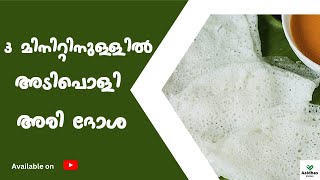 How to Make Rice Flour Dosa  Pachari Dosa Kerala Breakfast Recipes [upl. by Goar]