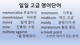 일일고급영어단어텝스 및 편입시험준비용 반복해서 보면서 익히세요한국어예문포함2401105 [upl. by Arimas]