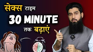 9 Proven Tips to Last Longer in Bed  30 Minute तक मज़े लो [upl. by Kere]