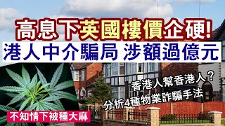 三年前買英國樓，現在會怎樣？ 2024英國樓價及稅金實況 │香港人幫香港人？ 曼城樓騙局 地產公司拖數負責人失蹤 買樓前如何自保？ [upl. by Akinihs99]