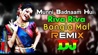 Munni Badnaam Hui Vs Riva Riva amp Bangla Mal  Dj  TikTok  Oshtir Remix  Mashup Dj Trance 2024 [upl. by Leina66]