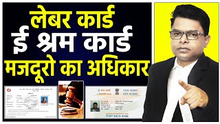 मजदूर कार्ड कैसे बनवायें  ई श्रम कार्ड क्या है  Labour Card Kaise Banega  FAXINDIA [upl. by Sirroned]