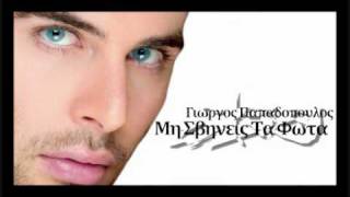 Mi Svineis Ta Fota  Giorgos Papadopoulos New 2010 Song [upl. by Bradski]