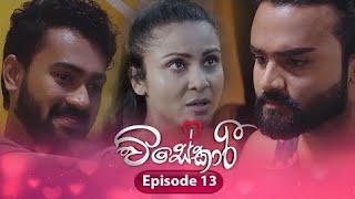 visekari විසේකාරී episodes 13 Trending teledrama Film [upl. by Denie849]