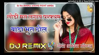 Lodi Mat Lagav Perfume Bada M Thar Bhut Dol  Song Remix Ultimate Brazil Mix Dj Anil Minda💥 [upl. by Arised907]