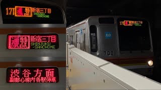 【東武車の代走‼︎】東京メトロ7000系7101F「三菱（2レベル）IGBTVVVF • 純電気ブレーキ対応」【17T】東急東横線内「通勤特急」副都心線内「各停」新宿三丁目 行 quot視察quot [upl. by Eelyrehc]