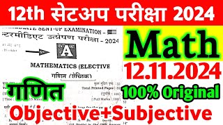 12112024 Math Class 12th Sent Up Exam Viral Subjective 2024  Class 12th Math Viral Paper 2024 [upl. by Mcgurn]