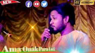 Ama Onak Para Luti  Singer  Rajib Baski amp Babu Murmu NewSanthali Progeram Video 2024 [upl. by Ocsecnarf]