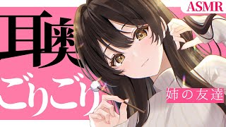 【ASMR】姉の友達にお耳の奥を癒やされて「お姉ちゃん」って言わされちゃう音声 [upl. by Lesak]